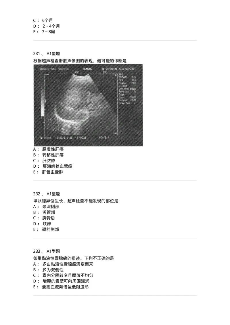 815026-专业知识强化练习-174664_军队文职(1)_01.军队文职真题-专业课_（全）版本一（历年真题+章节练习+模拟题）_医学影像技术(军队文职)_章节练习_纯题目