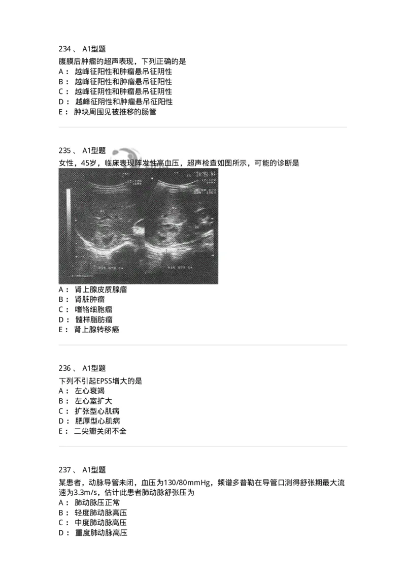 815026-专业知识强化练习-174664_军队文职(1)_01.军队文职真题-专业课_（全）版本一（历年真题+章节练习+模拟题）_医学影像技术(军队文职)_章节练习_纯题目