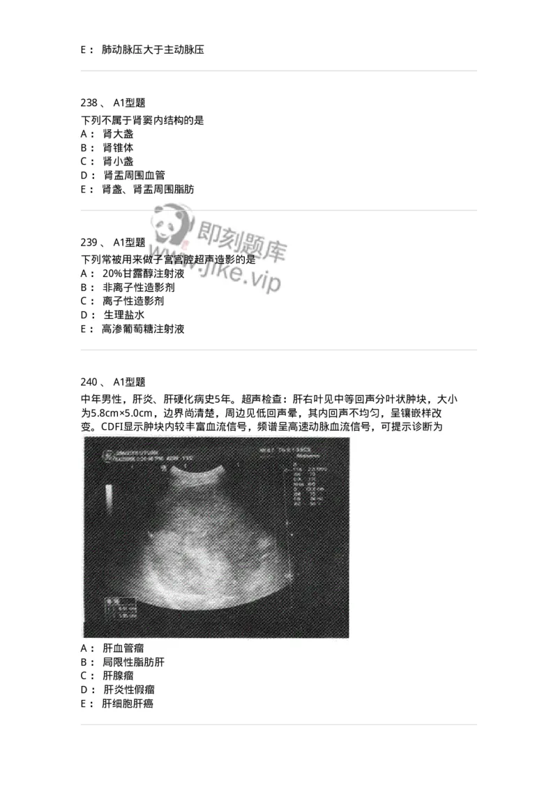 815026-专业知识强化练习-174664_军队文职(1)_01.军队文职真题-专业课_（全）版本一（历年真题+章节练习+模拟题）_医学影像技术(军队文职)_章节练习_纯题目