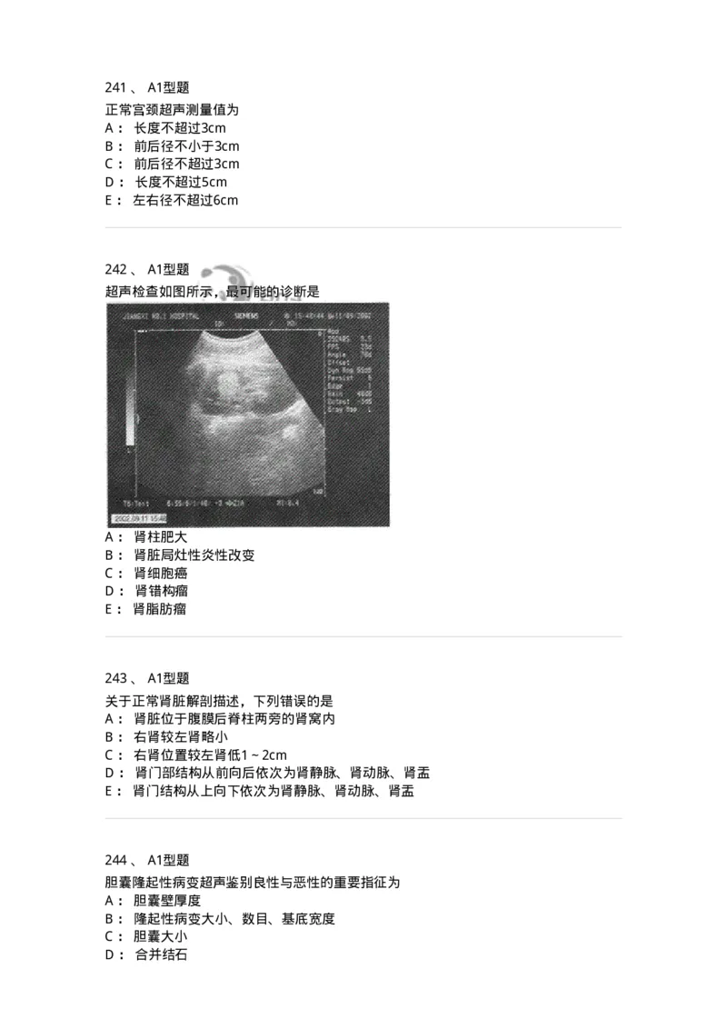 815026-专业知识强化练习-174664_军队文职(1)_01.军队文职真题-专业课_（全）版本一（历年真题+章节练习+模拟题）_医学影像技术(军队文职)_章节练习_纯题目