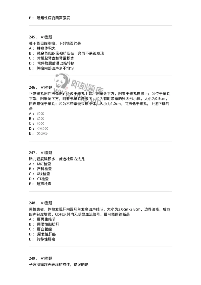 815026-专业知识强化练习-174664_军队文职(1)_01.军队文职真题-专业课_（全）版本一（历年真题+章节练习+模拟题）_医学影像技术(军队文职)_章节练习_纯题目