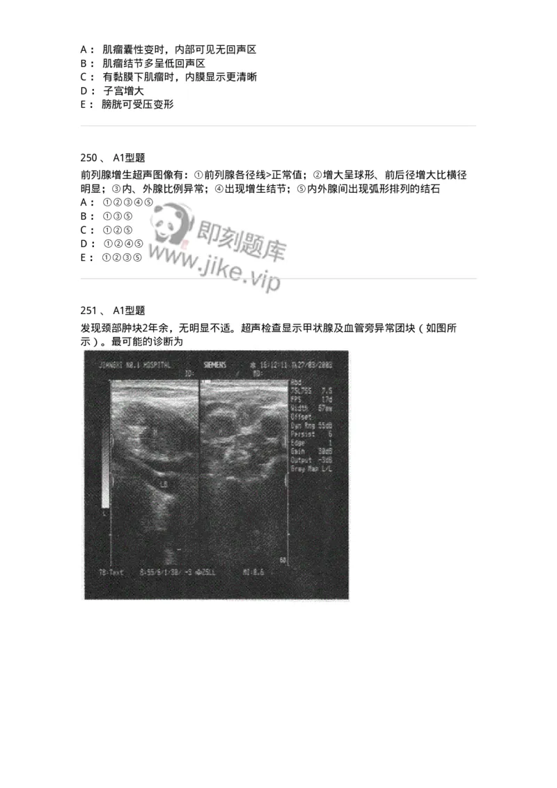 815026-专业知识强化练习-174664_军队文职(1)_01.军队文职真题-专业课_（全）版本一（历年真题+章节练习+模拟题）_医学影像技术(军队文职)_章节练习_纯题目