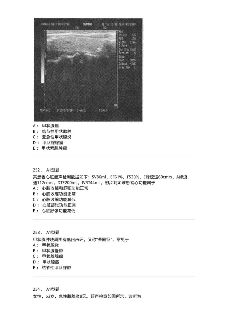 815026-专业知识强化练习-174664_军队文职(1)_01.军队文职真题-专业课_（全）版本一（历年真题+章节练习+模拟题）_医学影像技术(军队文职)_章节练习_纯题目