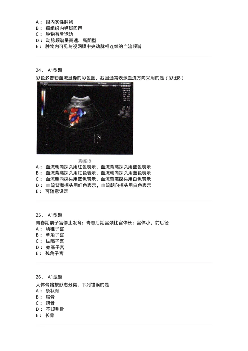 815026-专业知识强化练习-174664_军队文职(1)_01.军队文职真题-专业课_（全）版本一（历年真题+章节练习+模拟题）_医学影像技术(军队文职)_章节练习_纯题目