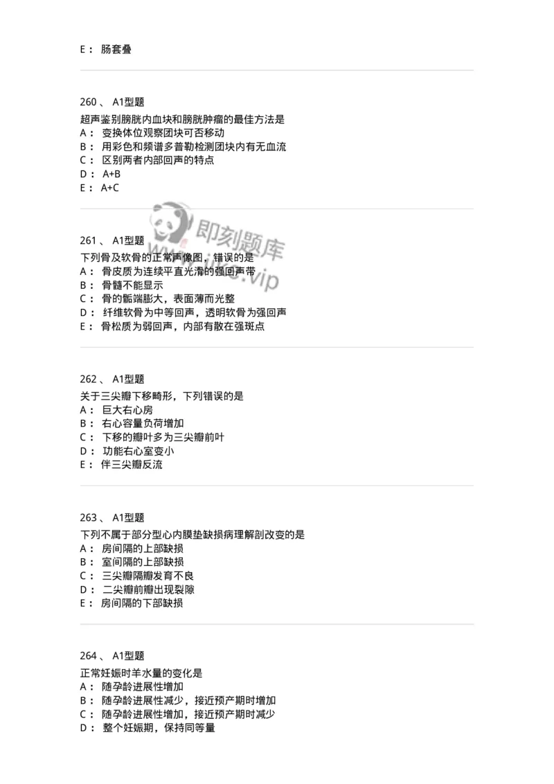 815026-专业知识强化练习-174664_军队文职(1)_01.军队文职真题-专业课_（全）版本一（历年真题+章节练习+模拟题）_医学影像技术(军队文职)_章节练习_纯题目