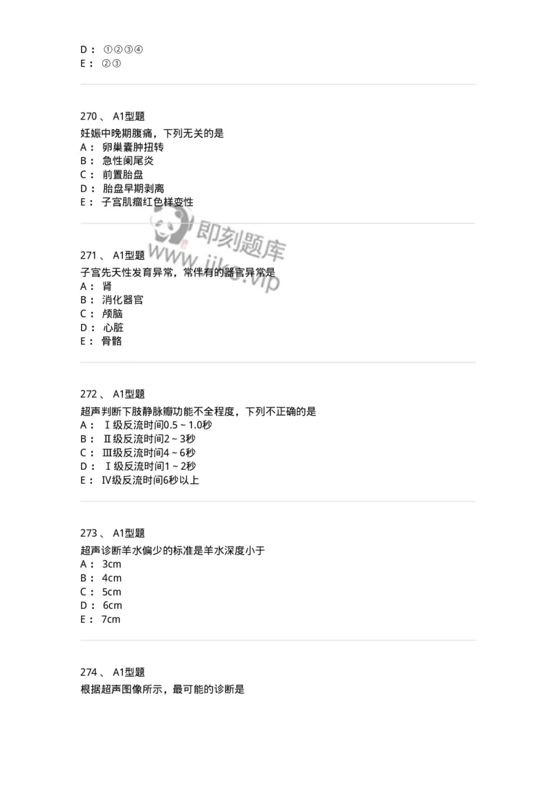 815026-专业知识强化练习-174664_军队文职(1)_01.军队文职真题-专业课_（全）版本一（历年真题+章节练习+模拟题）_医学影像技术(军队文职)_章节练习_纯题目