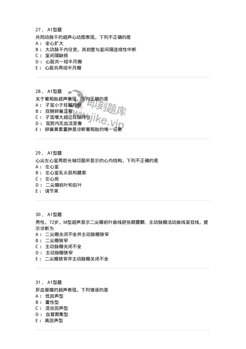 815026-专业知识强化练习-174664_军队文职(1)_01.军队文职真题-专业课_（全）版本一（历年真题+章节练习+模拟题）_医学影像技术(军队文职)_章节练习_纯题目