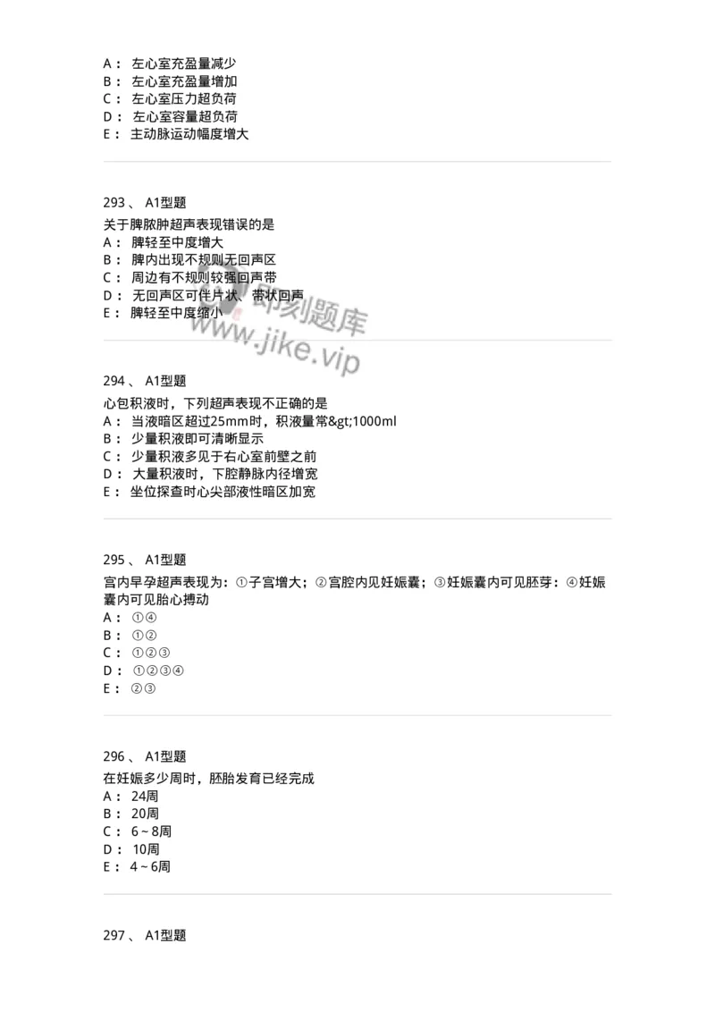 815026-专业知识强化练习-174664_军队文职(1)_01.军队文职真题-专业课_（全）版本一（历年真题+章节练习+模拟题）_医学影像技术(军队文职)_章节练习_纯题目