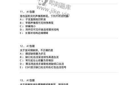 815026-专业知识强化练习-174664_军队文职(1)_01.军队文职真题-专业课_（全）版本一（历年真题+章节练习+模拟题）_医学影像技术(军队文职)_章节练习_纯题目