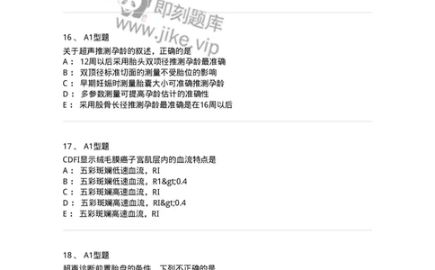 815026-专业知识强化练习-174664_军队文职(1)_01.军队文职真题-专业课_（全）版本一（历年真题+章节练习+模拟题）_医学影像技术(军队文职)_章节练习_纯题目