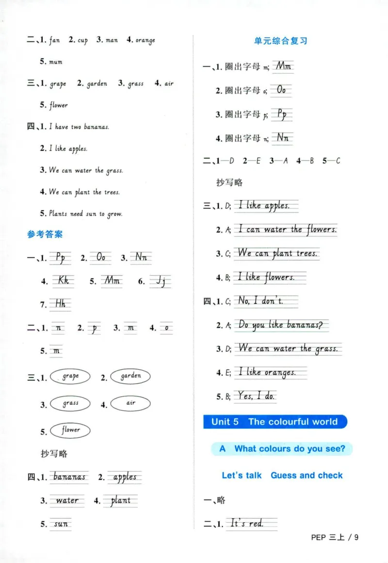 25秋《默写小达人》3年级上册英语人教pep答案_三年级(2)
