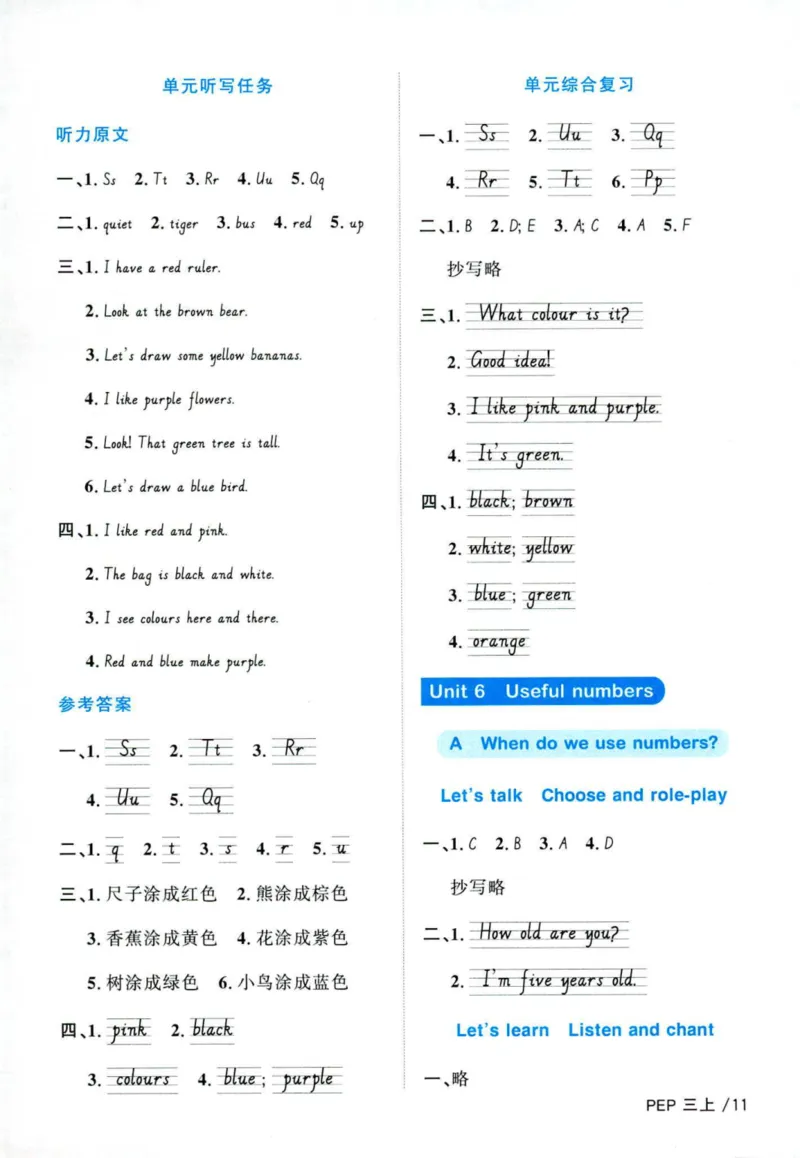 25秋《默写小达人》3年级上册英语人教pep答案_三年级(2)