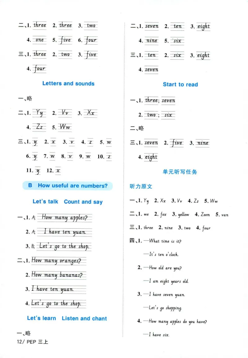 25秋《默写小达人》3年级上册英语人教pep答案_三年级(2)
