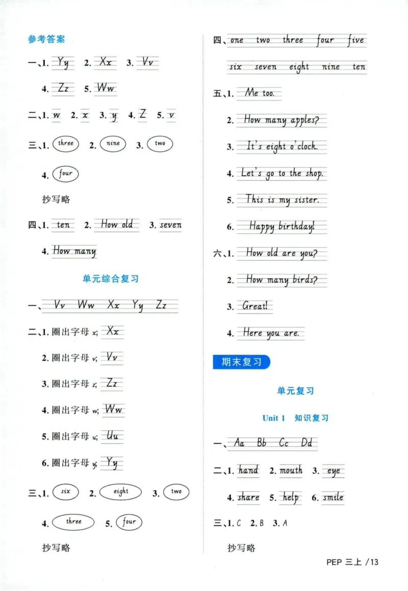 25秋《默写小达人》3年级上册英语人教pep答案_三年级(2)