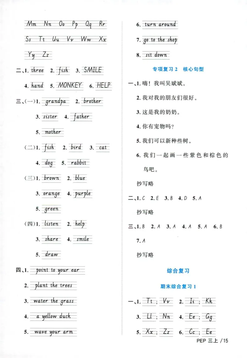 25秋《默写小达人》3年级上册英语人教pep答案_三年级(2)