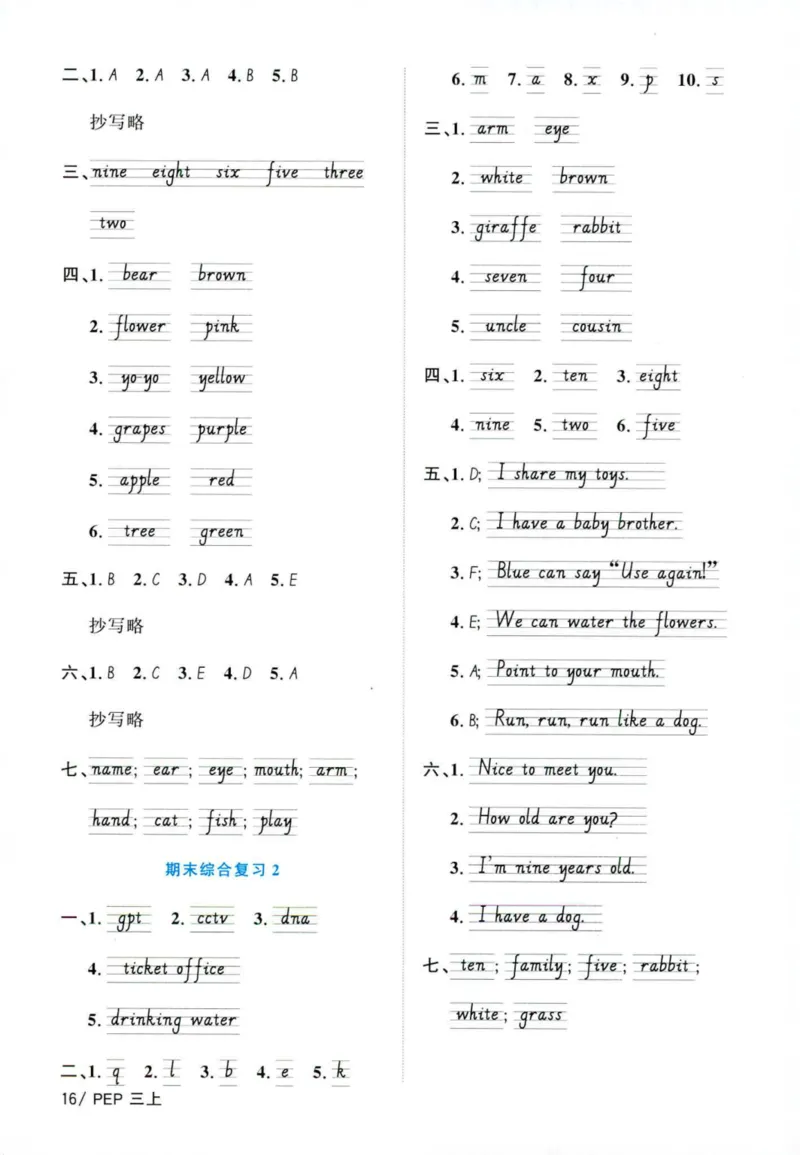 25秋《默写小达人》3年级上册英语人教pep答案_三年级(2)