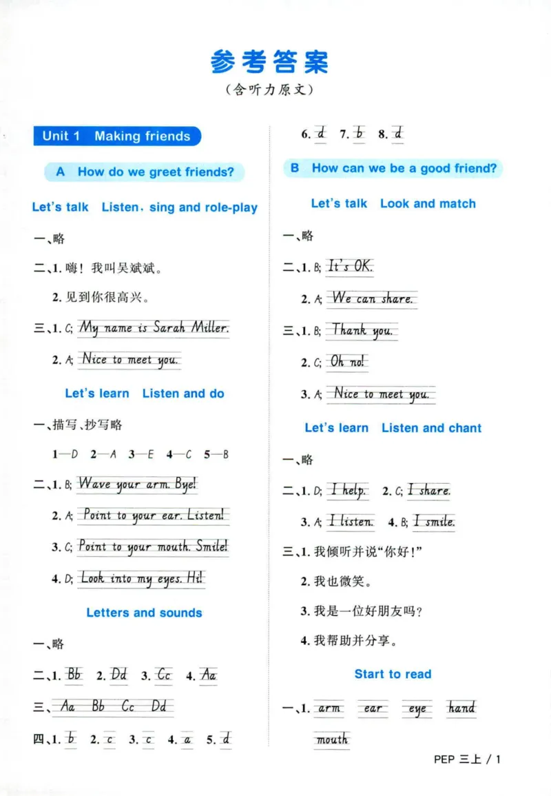 25秋《默写小达人》3年级上册英语人教pep答案_三年级(2)