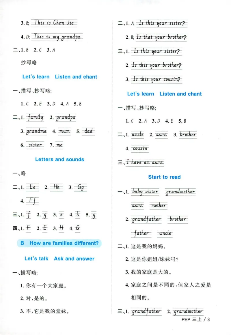 25秋《默写小达人》3年级上册英语人教pep答案_三年级(2)