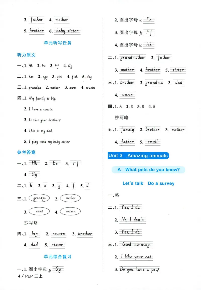 25秋《默写小达人》3年级上册英语人教pep答案_三年级(2)