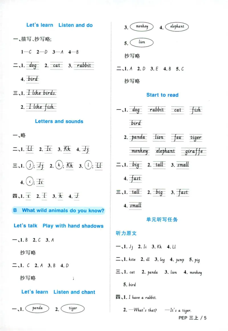 25秋《默写小达人》3年级上册英语人教pep答案_三年级(2)