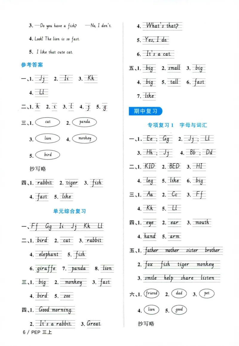 25秋《默写小达人》3年级上册英语人教pep答案_三年级(2)