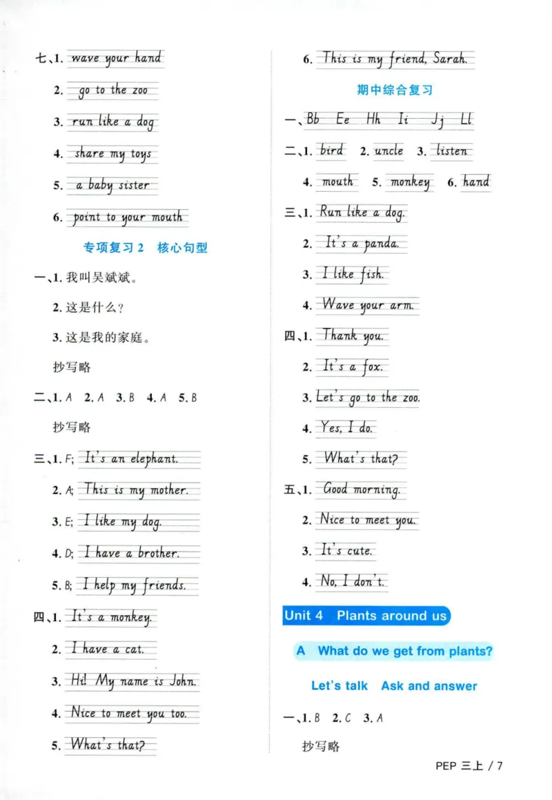 25秋《默写小达人》3年级上册英语人教pep答案_三年级(2)