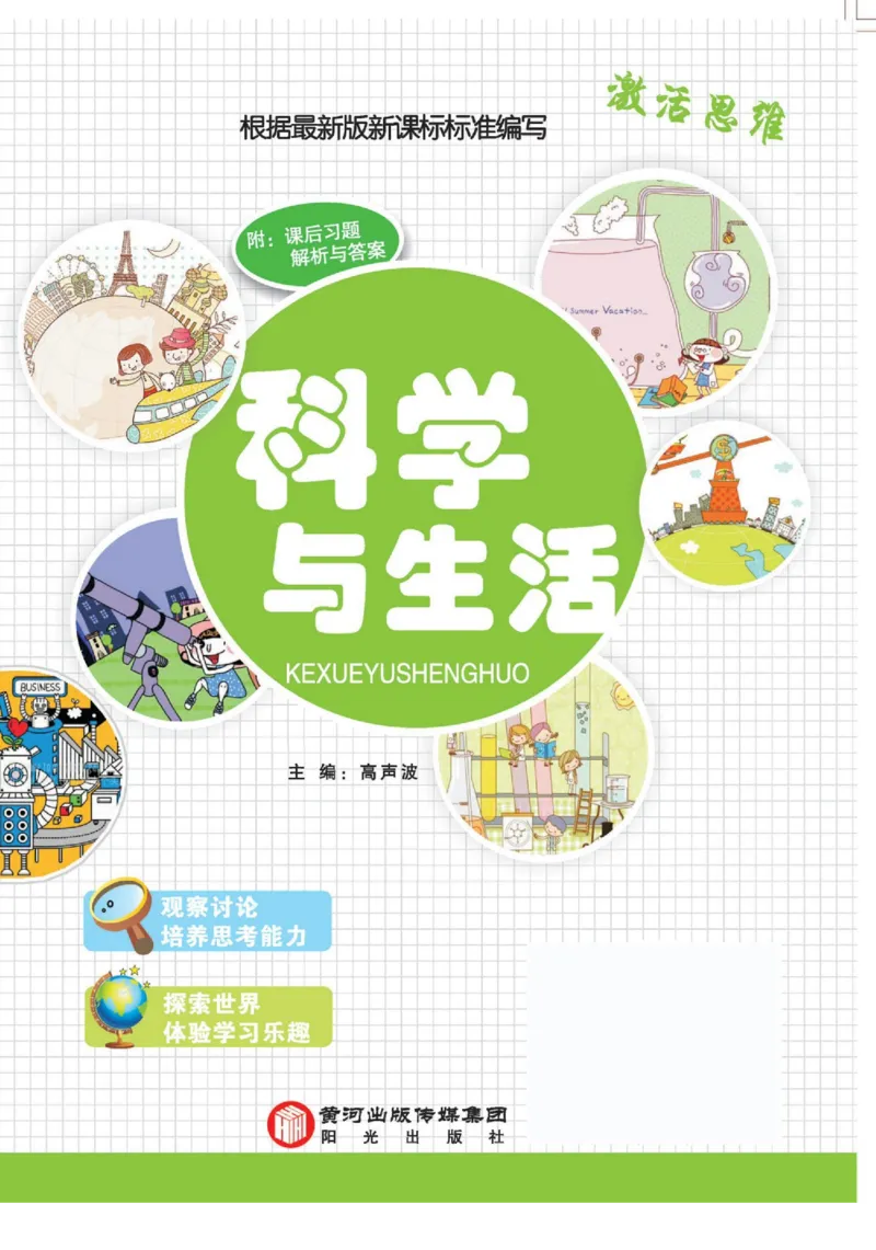 智能训练&middot;科学六年级上册冀人版_2024年人教版小学数学一二三四五六年级上册下册期中期末试a0747_小学全科《同步练习+精品试卷》打包下载（1-6年级单元月考期中期末试卷）_小学科学