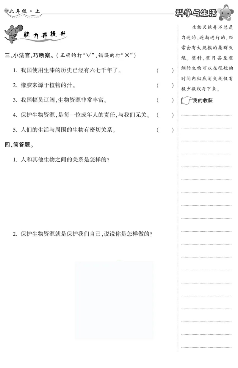 智能训练&middot;科学六年级上册冀人版_2024年人教版小学数学一二三四五六年级上册下册期中期末试a0747_小学全科《同步练习+精品试卷》打包下载（1-6年级单元月考期中期末试卷）_小学科学