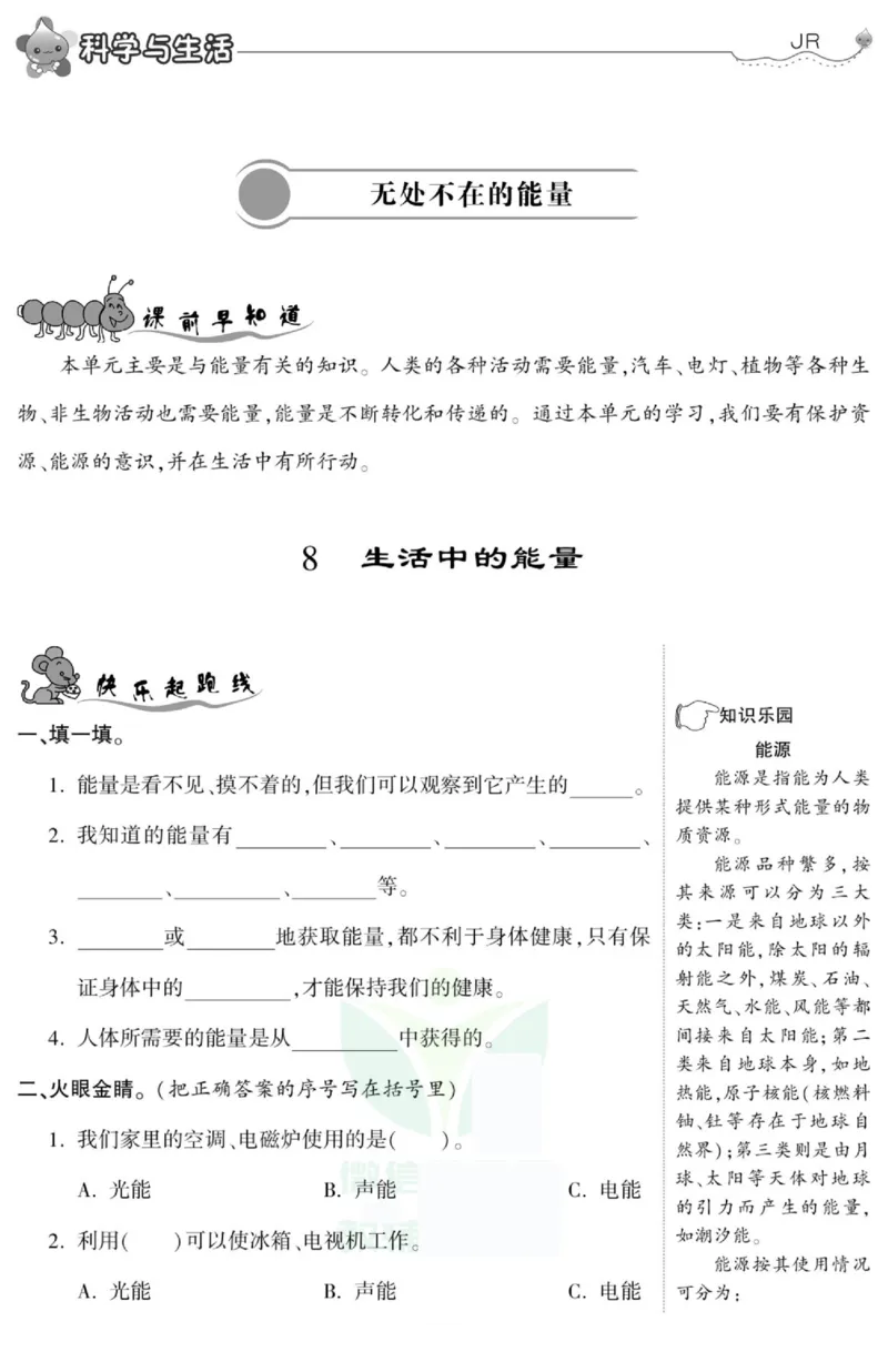 智能训练&middot;科学六年级上册冀人版_2024年人教版小学数学一二三四五六年级上册下册期中期末试a0747_小学全科《同步练习+精品试卷》打包下载（1-6年级单元月考期中期末试卷）_小学科学