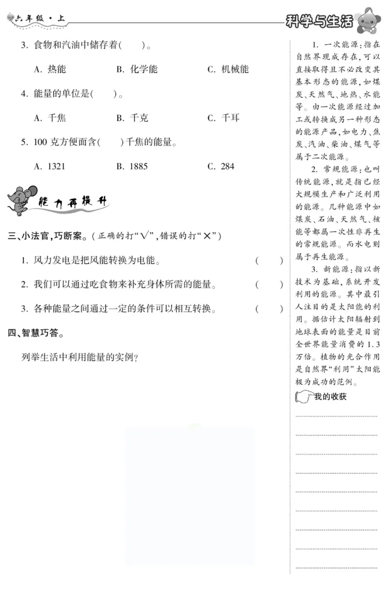 智能训练&middot;科学六年级上册冀人版_2024年人教版小学数学一二三四五六年级上册下册期中期末试a0747_小学全科《同步练习+精品试卷》打包下载（1-6年级单元月考期中期末试卷）_小学科学