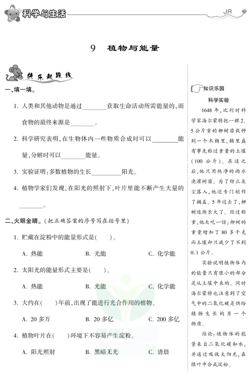 智能训练&middot;科学六年级上册冀人版_2024年人教版小学数学一二三四五六年级上册下册期中期末试a0747_小学全科《同步练习+精品试卷》打包下载（1-6年级单元月考期中期末试卷）_小学科学