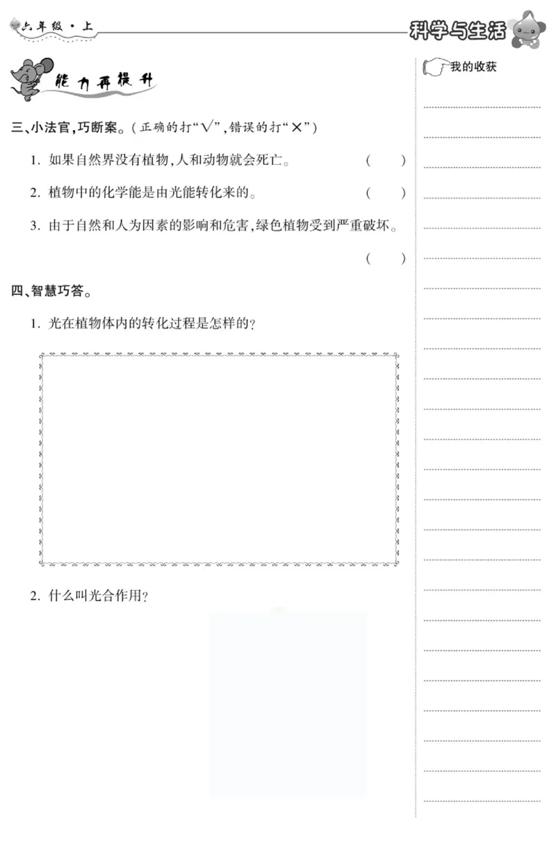 智能训练&middot;科学六年级上册冀人版_2024年人教版小学数学一二三四五六年级上册下册期中期末试a0747_小学全科《同步练习+精品试卷》打包下载（1-6年级单元月考期中期末试卷）_小学科学