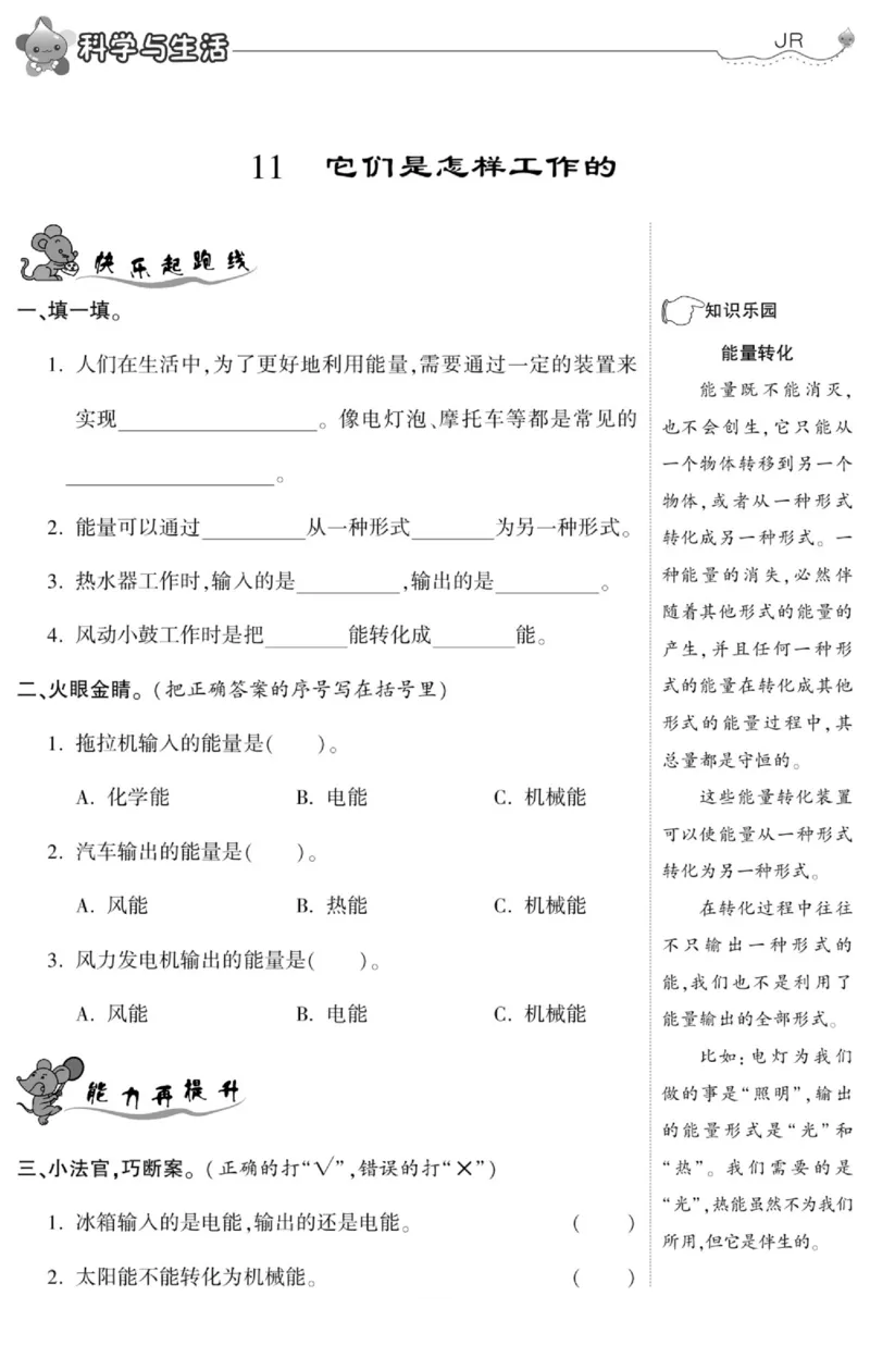 智能训练&middot;科学六年级上册冀人版_2024年人教版小学数学一二三四五六年级上册下册期中期末试a0747_小学全科《同步练习+精品试卷》打包下载（1-6年级单元月考期中期末试卷）_小学科学