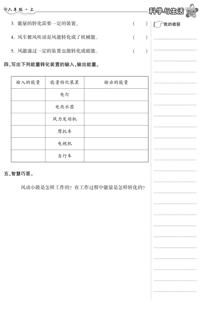 智能训练&middot;科学六年级上册冀人版_2024年人教版小学数学一二三四五六年级上册下册期中期末试a0747_小学全科《同步练习+精品试卷》打包下载（1-6年级单元月考期中期末试卷）_小学科学