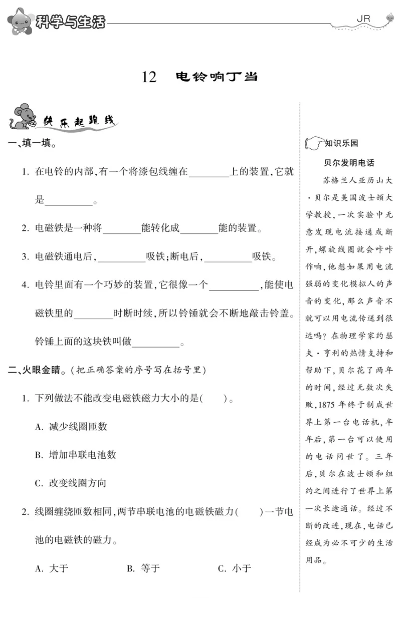 智能训练&middot;科学六年级上册冀人版_2024年人教版小学数学一二三四五六年级上册下册期中期末试a0747_小学全科《同步练习+精品试卷》打包下载（1-6年级单元月考期中期末试卷）_小学科学