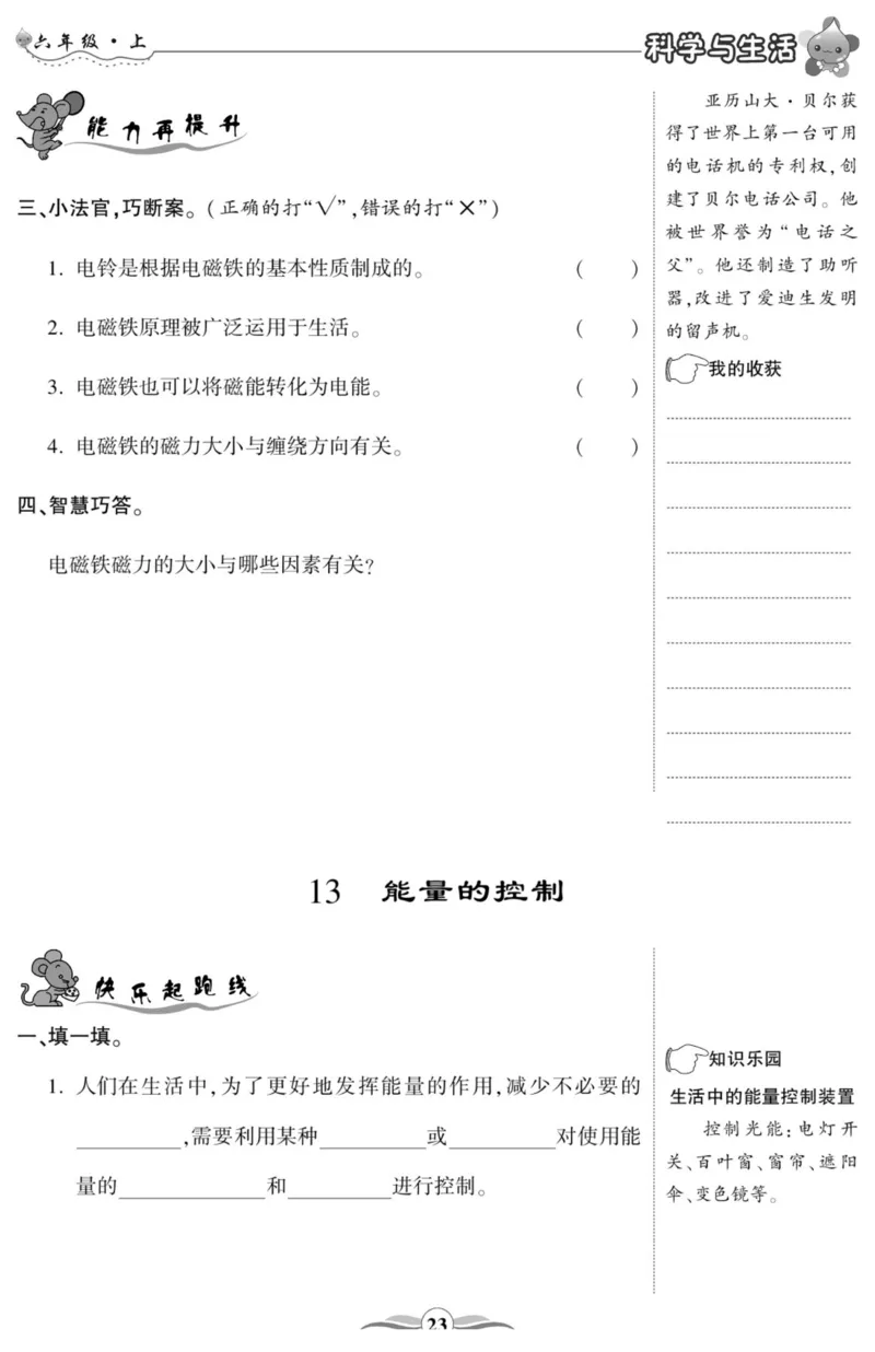 智能训练&middot;科学六年级上册冀人版_2024年人教版小学数学一二三四五六年级上册下册期中期末试a0747_小学全科《同步练习+精品试卷》打包下载（1-6年级单元月考期中期末试卷）_小学科学