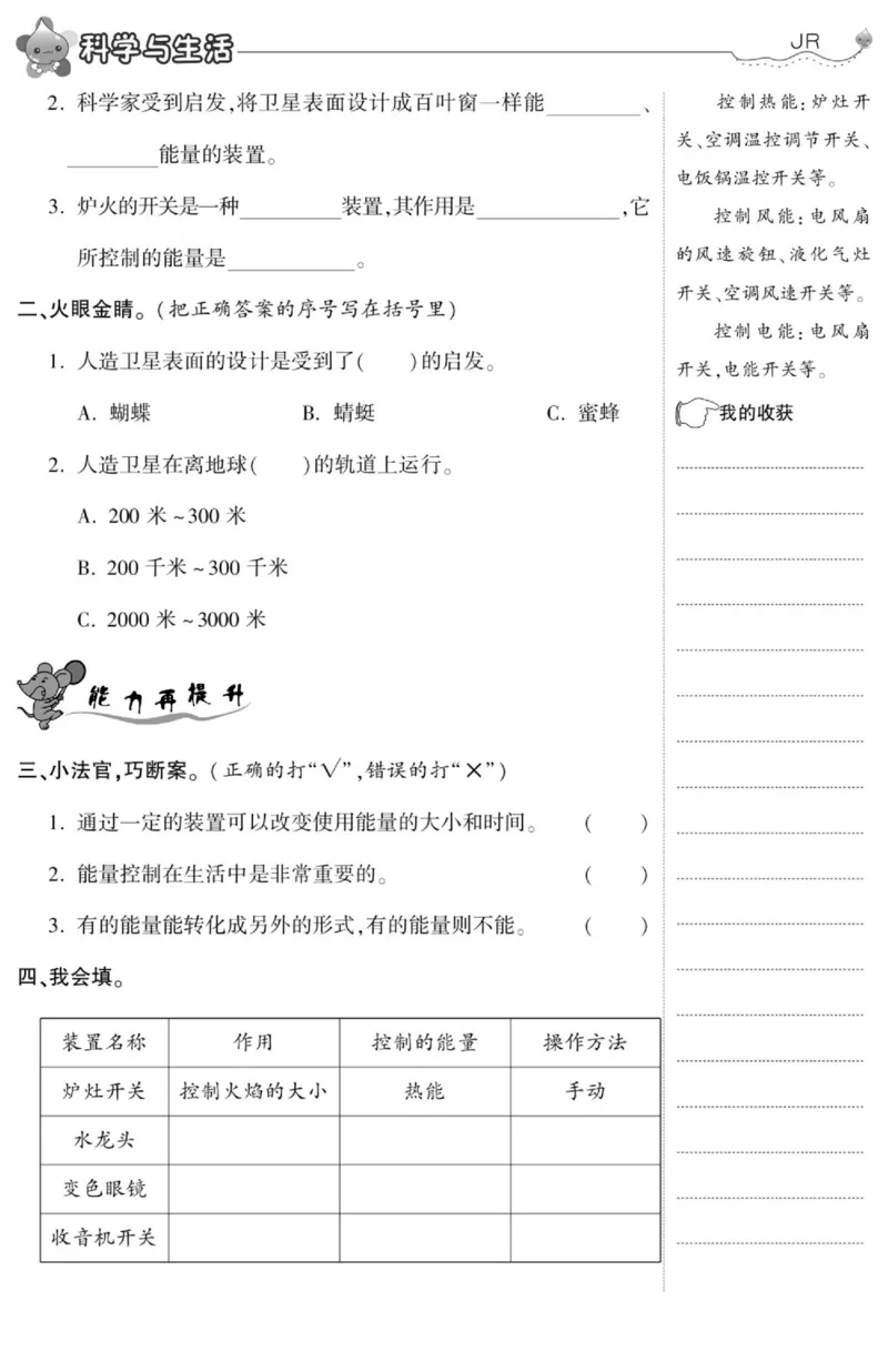 智能训练&middot;科学六年级上册冀人版_2024年人教版小学数学一二三四五六年级上册下册期中期末试a0747_小学全科《同步练习+精品试卷》打包下载（1-6年级单元月考期中期末试卷）_小学科学