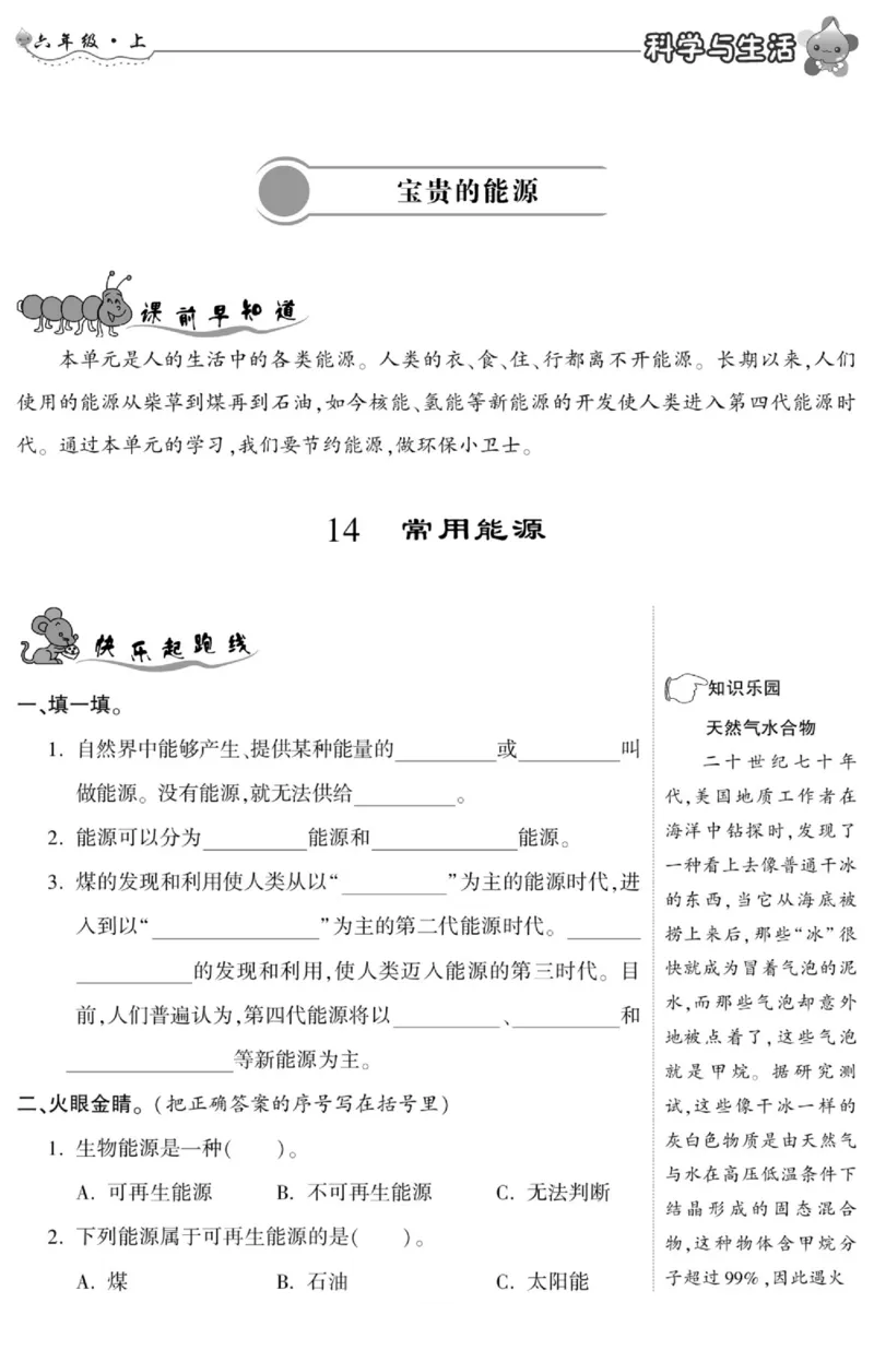 智能训练&middot;科学六年级上册冀人版_2024年人教版小学数学一二三四五六年级上册下册期中期末试a0747_小学全科《同步练习+精品试卷》打包下载（1-6年级单元月考期中期末试卷）_小学科学