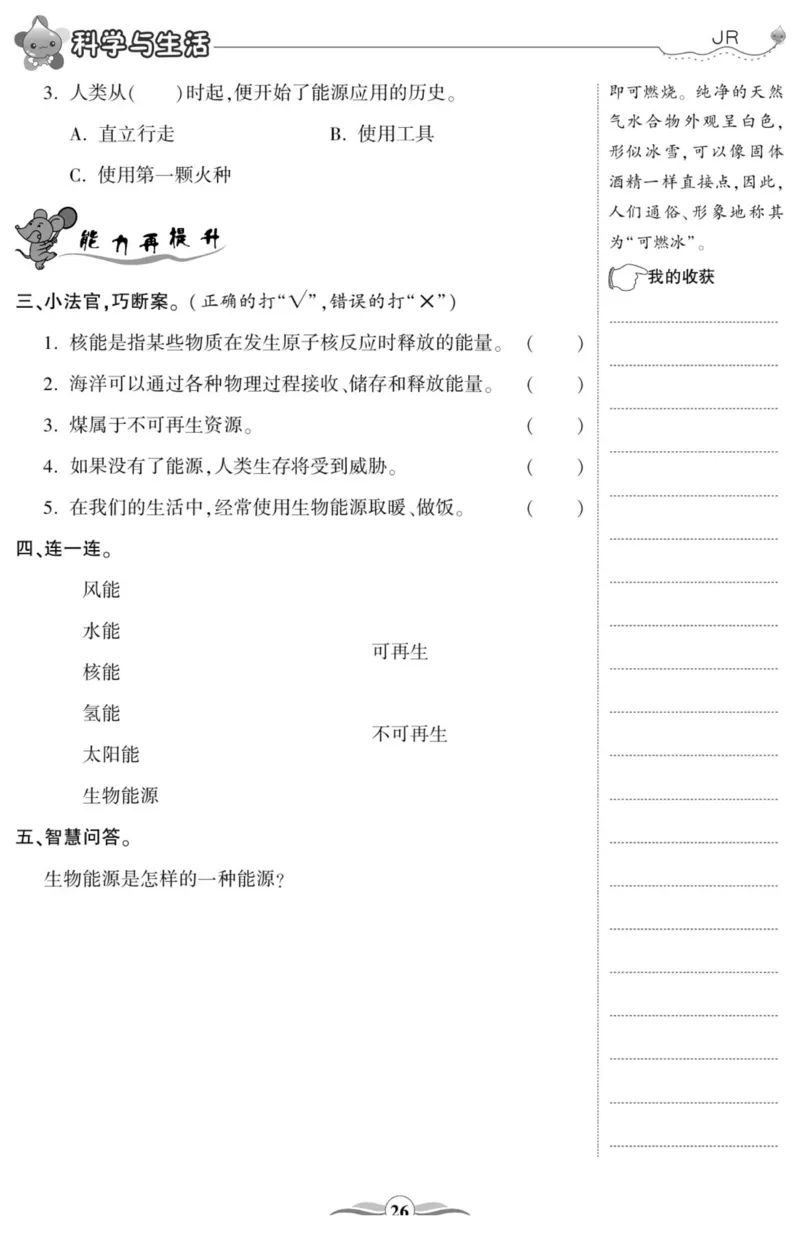 智能训练&middot;科学六年级上册冀人版_2024年人教版小学数学一二三四五六年级上册下册期中期末试a0747_小学全科《同步练习+精品试卷》打包下载（1-6年级单元月考期中期末试卷）_小学科学