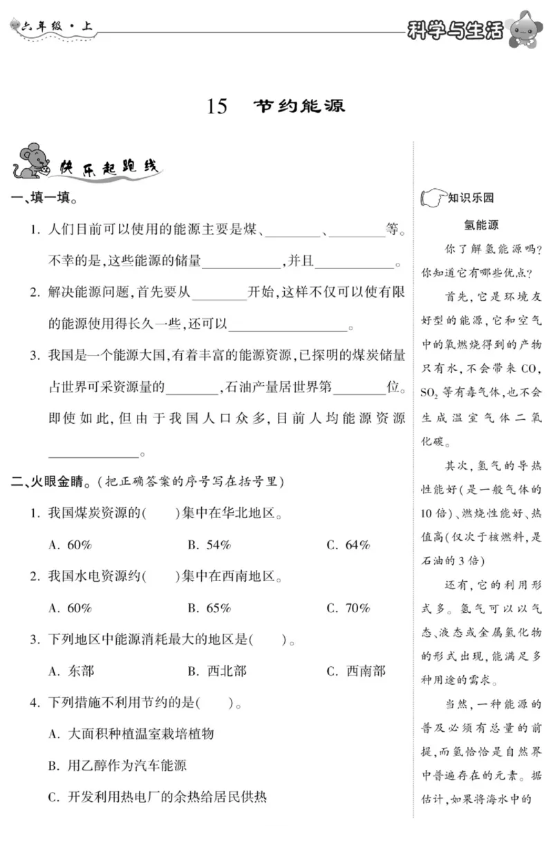 智能训练&middot;科学六年级上册冀人版_2024年人教版小学数学一二三四五六年级上册下册期中期末试a0747_小学全科《同步练习+精品试卷》打包下载（1-6年级单元月考期中期末试卷）_小学科学