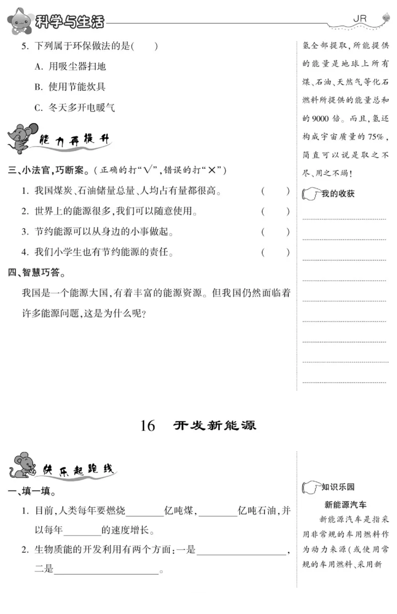 智能训练&middot;科学六年级上册冀人版_2024年人教版小学数学一二三四五六年级上册下册期中期末试a0747_小学全科《同步练习+精品试卷》打包下载（1-6年级单元月考期中期末试卷）_小学科学