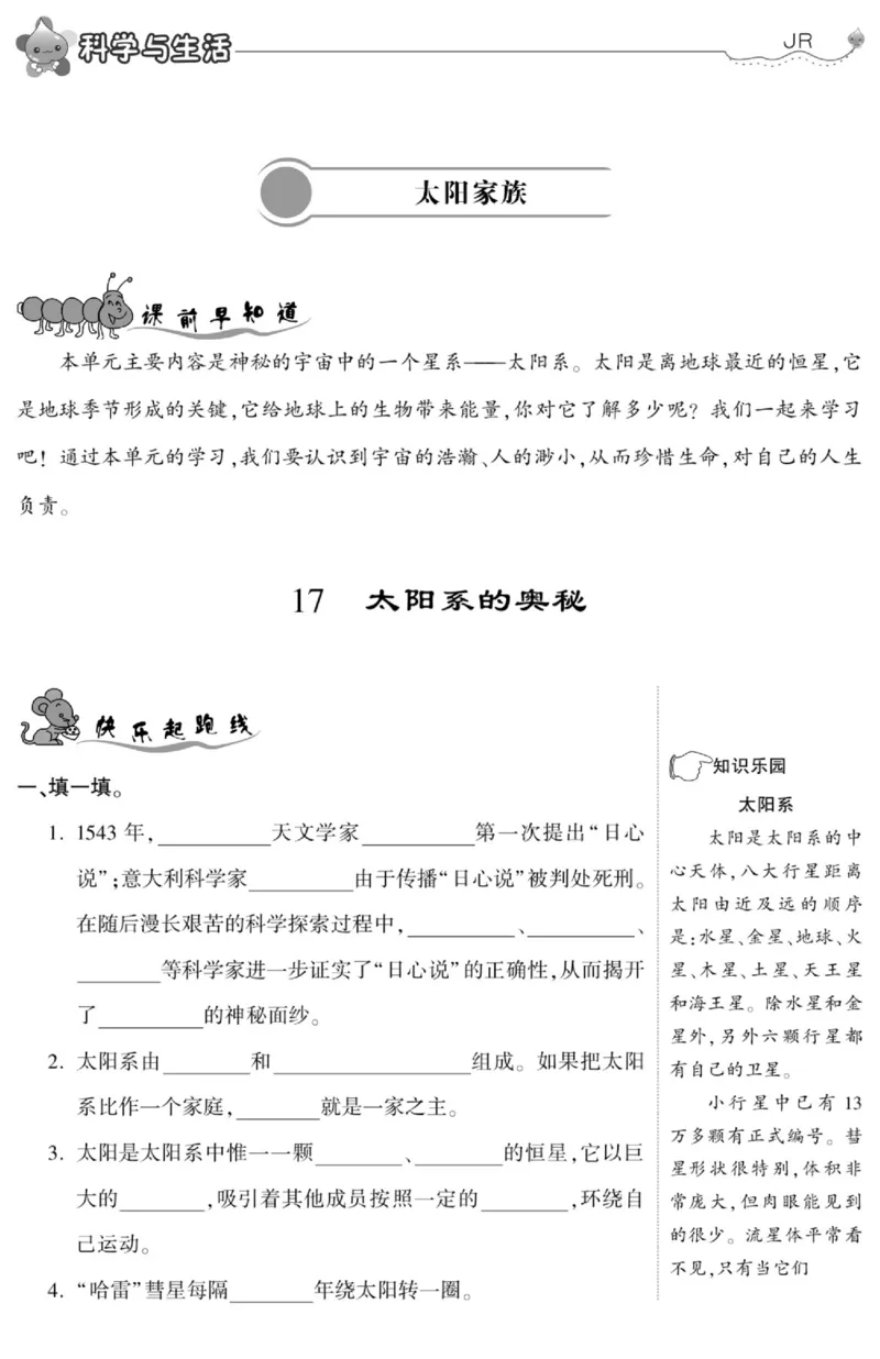 智能训练&middot;科学六年级上册冀人版_2024年人教版小学数学一二三四五六年级上册下册期中期末试a0747_小学全科《同步练习+精品试卷》打包下载（1-6年级单元月考期中期末试卷）_小学科学