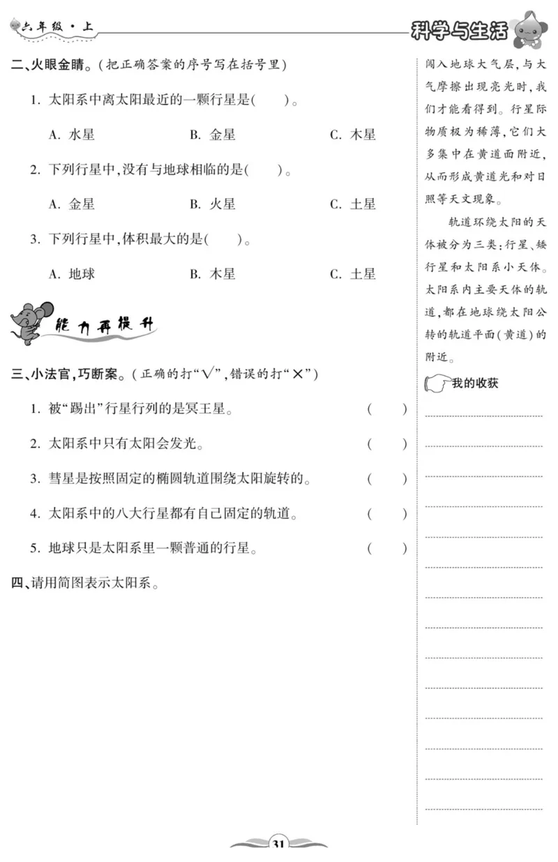智能训练&middot;科学六年级上册冀人版_2024年人教版小学数学一二三四五六年级上册下册期中期末试a0747_小学全科《同步练习+精品试卷》打包下载（1-6年级单元月考期中期末试卷）_小学科学