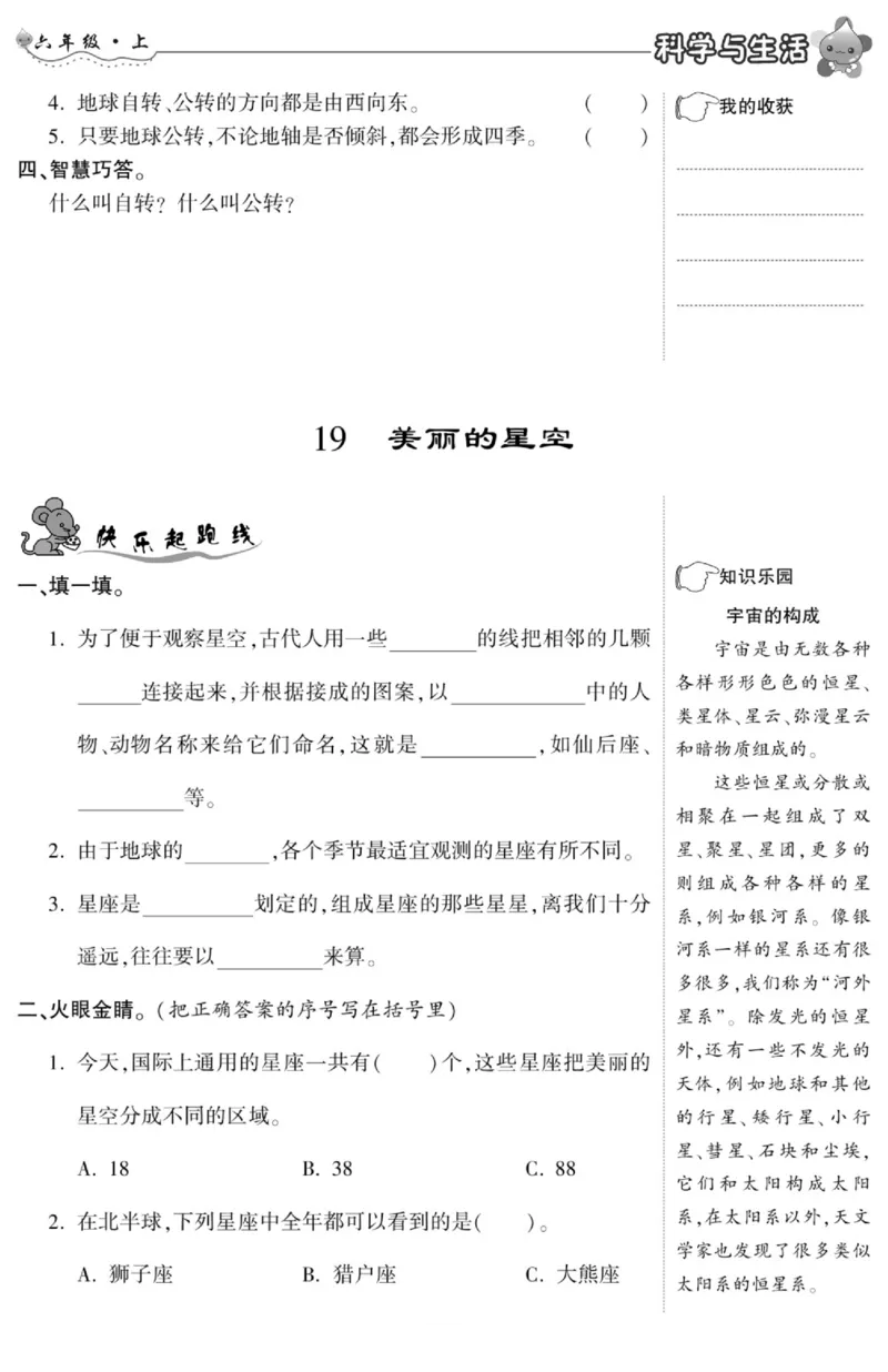 智能训练&middot;科学六年级上册冀人版_2024年人教版小学数学一二三四五六年级上册下册期中期末试a0747_小学全科《同步练习+精品试卷》打包下载（1-6年级单元月考期中期末试卷）_小学科学