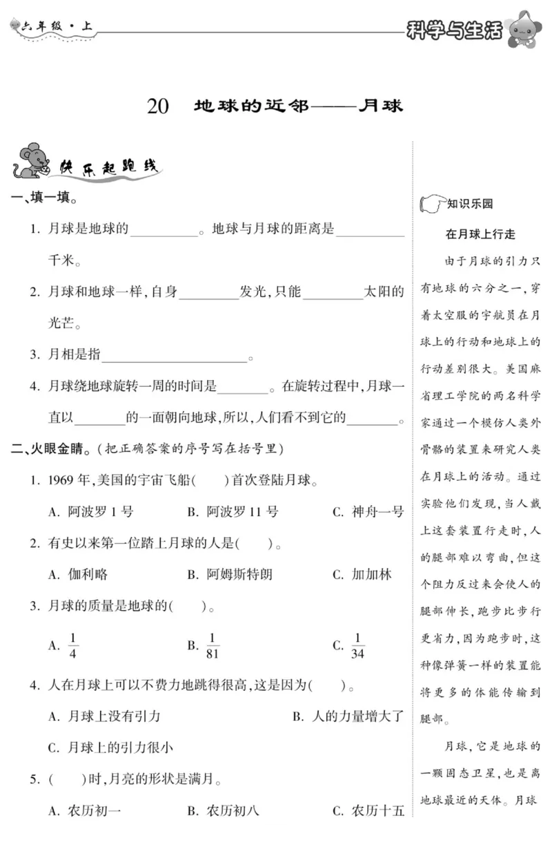 智能训练&middot;科学六年级上册冀人版_2024年人教版小学数学一二三四五六年级上册下册期中期末试a0747_小学全科《同步练习+精品试卷》打包下载（1-6年级单元月考期中期末试卷）_小学科学