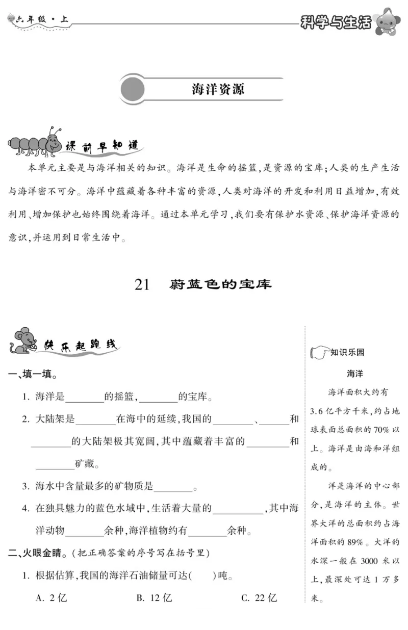 智能训练&middot;科学六年级上册冀人版_2024年人教版小学数学一二三四五六年级上册下册期中期末试a0747_小学全科《同步练习+精品试卷》打包下载（1-6年级单元月考期中期末试卷）_小学科学