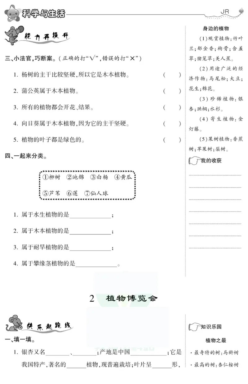 智能训练&middot;科学六年级上册冀人版_2024年人教版小学数学一二三四五六年级上册下册期中期末试a0747_小学全科《同步练习+精品试卷》打包下载（1-6年级单元月考期中期末试卷）_小学科学