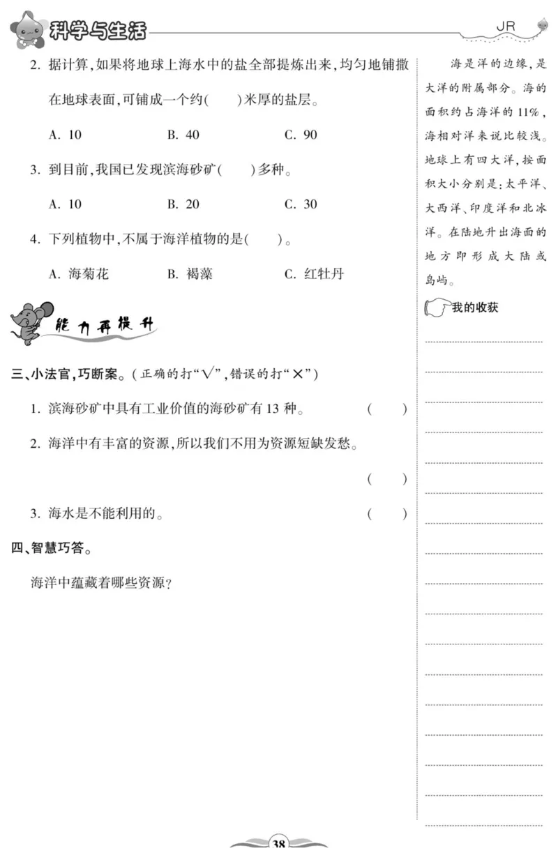 智能训练&middot;科学六年级上册冀人版_2024年人教版小学数学一二三四五六年级上册下册期中期末试a0747_小学全科《同步练习+精品试卷》打包下载（1-6年级单元月考期中期末试卷）_小学科学