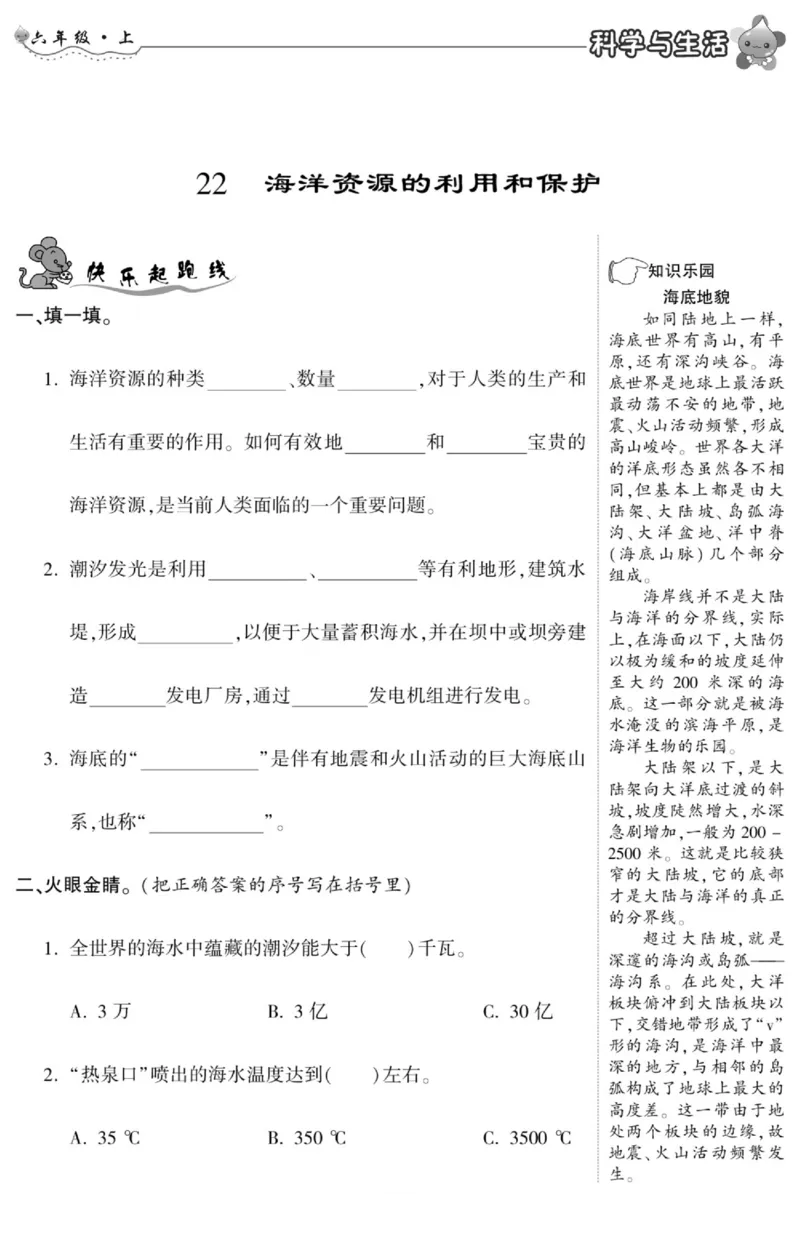 智能训练&middot;科学六年级上册冀人版_2024年人教版小学数学一二三四五六年级上册下册期中期末试a0747_小学全科《同步练习+精品试卷》打包下载（1-6年级单元月考期中期末试卷）_小学科学