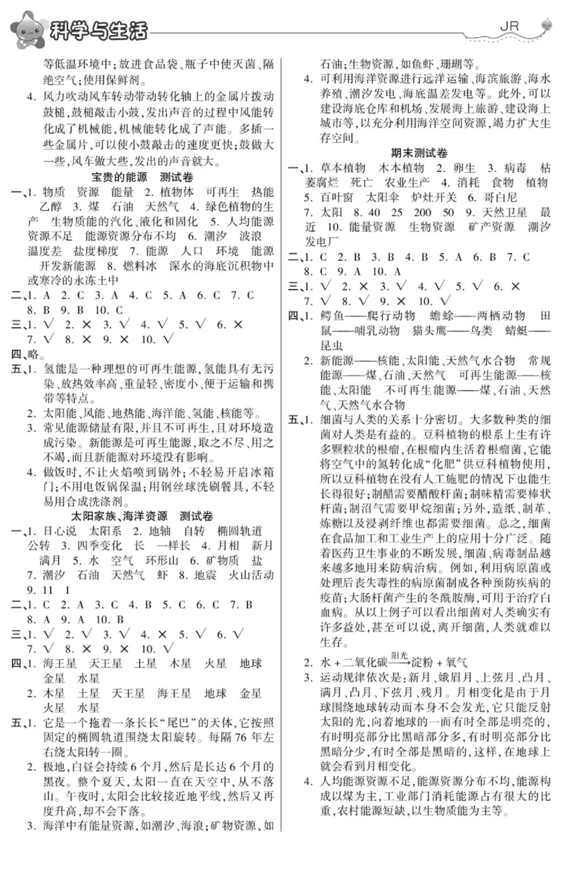 智能训练&middot;科学六年级上册冀人版_2024年人教版小学数学一二三四五六年级上册下册期中期末试a0747_小学全科《同步练习+精品试卷》打包下载（1-6年级单元月考期中期末试卷）_小学科学